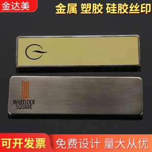 Zinc Alloy Sign Stainless Steel Metal Nameplate Logo Silk Screen Process Plastic Silicone Wooden Shell Pad Printing Process