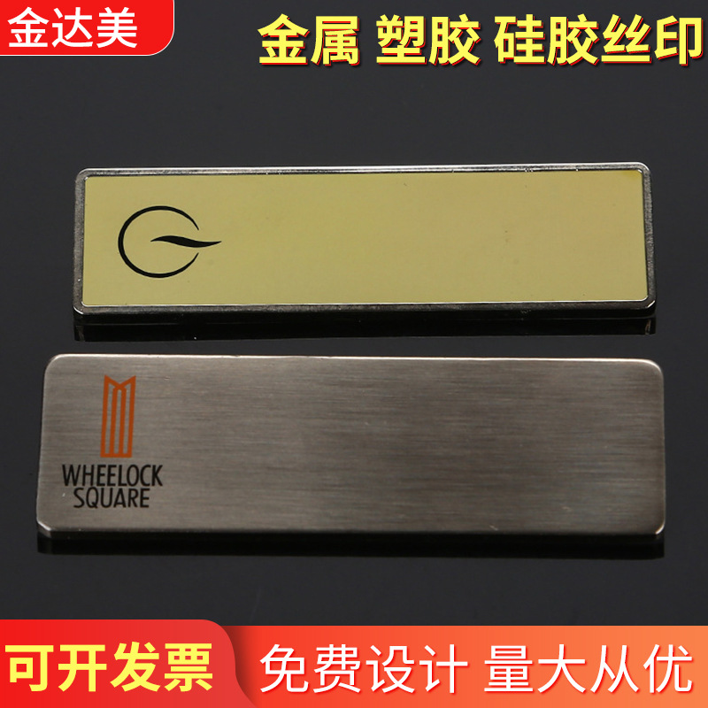 锌合金标牌不锈钢金属铭牌logo丝印工艺塑胶硅胶木质外壳移印工艺