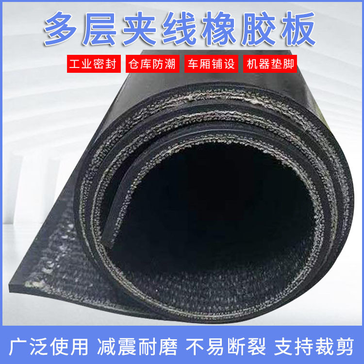 夹布橡胶垫过车地面保护耐压垫圈密封垫裁切铺车厢铺房顶养殖场用