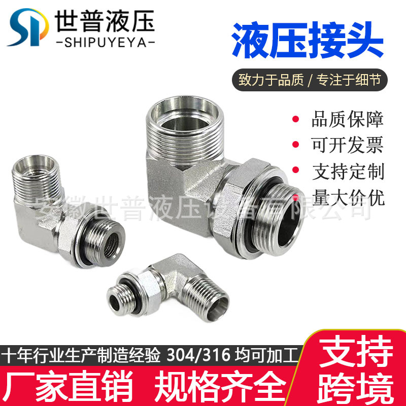 永华标准1CH9/1DH9公制变径可调直角90度外丝弯头卡套液压管接头