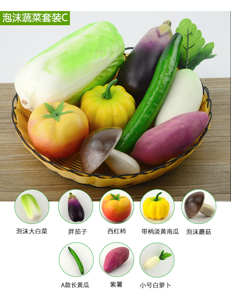 仿真蔬菜