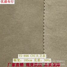 现货32支CVC大卫衣面料 加绒厚外套卫衣绒布 300g涤棉大卫衣抓绒