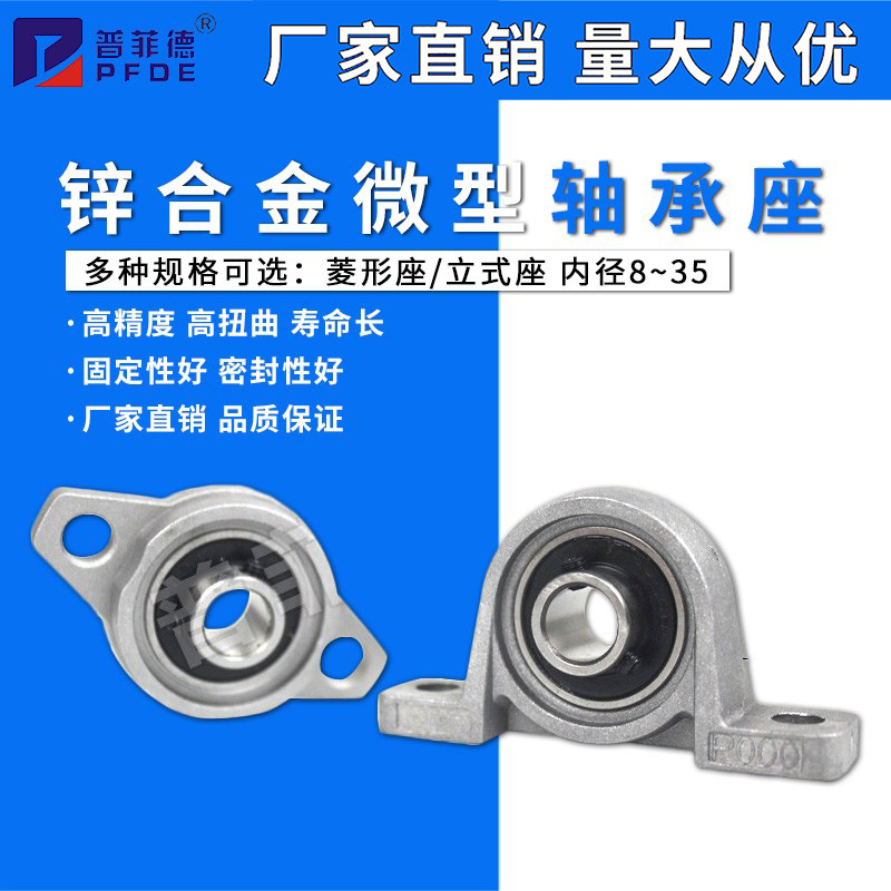 锌合金带座轴承KP08 KFL000 001 002 003 004 005 006 00