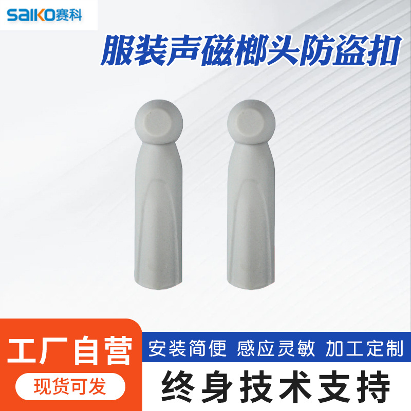 服装声磁榔头超市58防盗扣防盗门含钉磁扣硬标签声磁防盗防护