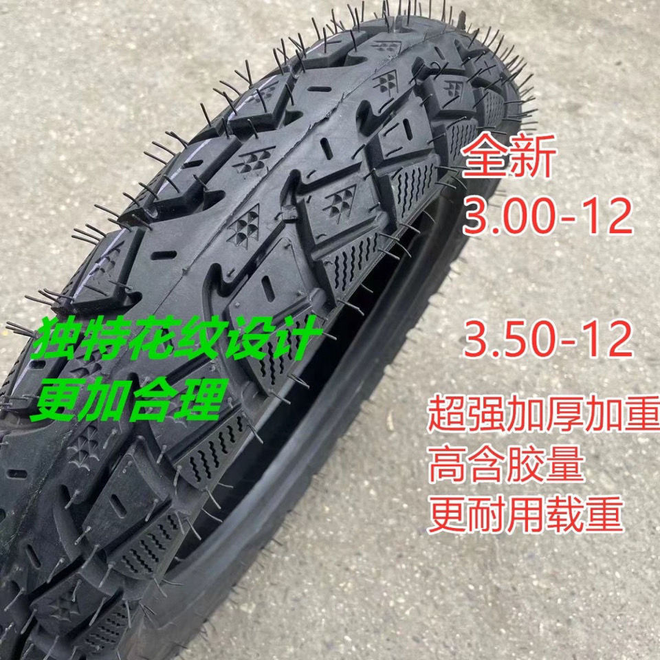 Tricycle tire electric tricycle tire outer tire 300/4.00/4.50/5.00-12 thickened load tire