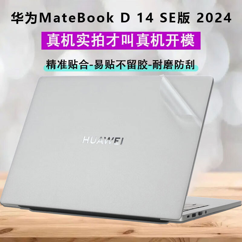 Applicable to Huawei MateBook D14 protective film D14SE shell film 2024/23 MDG-16 stickers Applicable to Huawei MateBook D14 protective film D14SE shell film 2024/23 MDG-16 stickers
