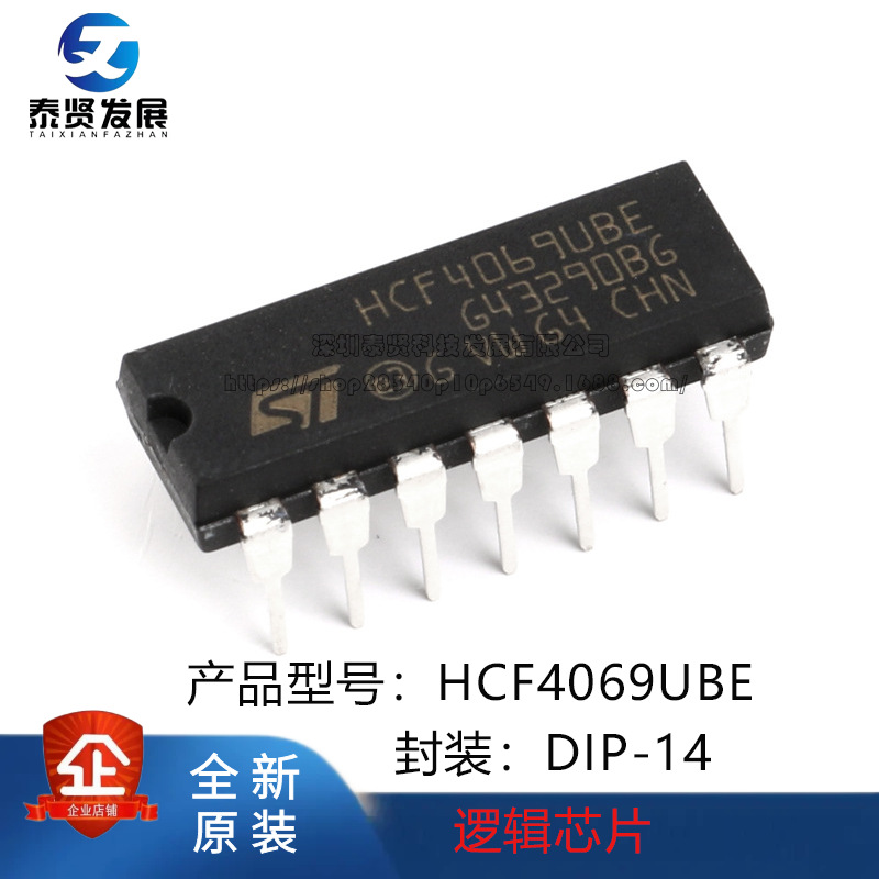 原装正品 直插 HCF4069UBE 逻辑芯片 CMOS 六非门 15V DIP14