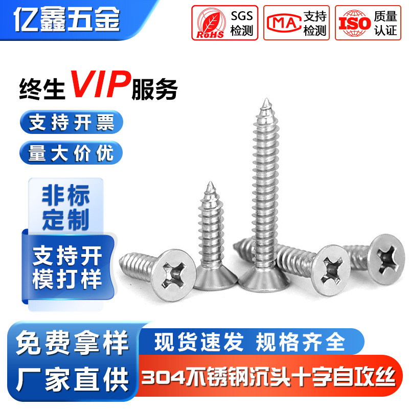 304不锈钢沉头十字槽自攻螺丝平头自攻螺丝钉木工螺钉M2M2.6M3M4