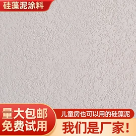 艺术涂料;硅藻泥;外墙涂料