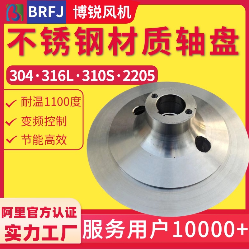 风机轴盘 304材质 310S不锈钢轴套厂家 铸造316L不锈钢风机中盘