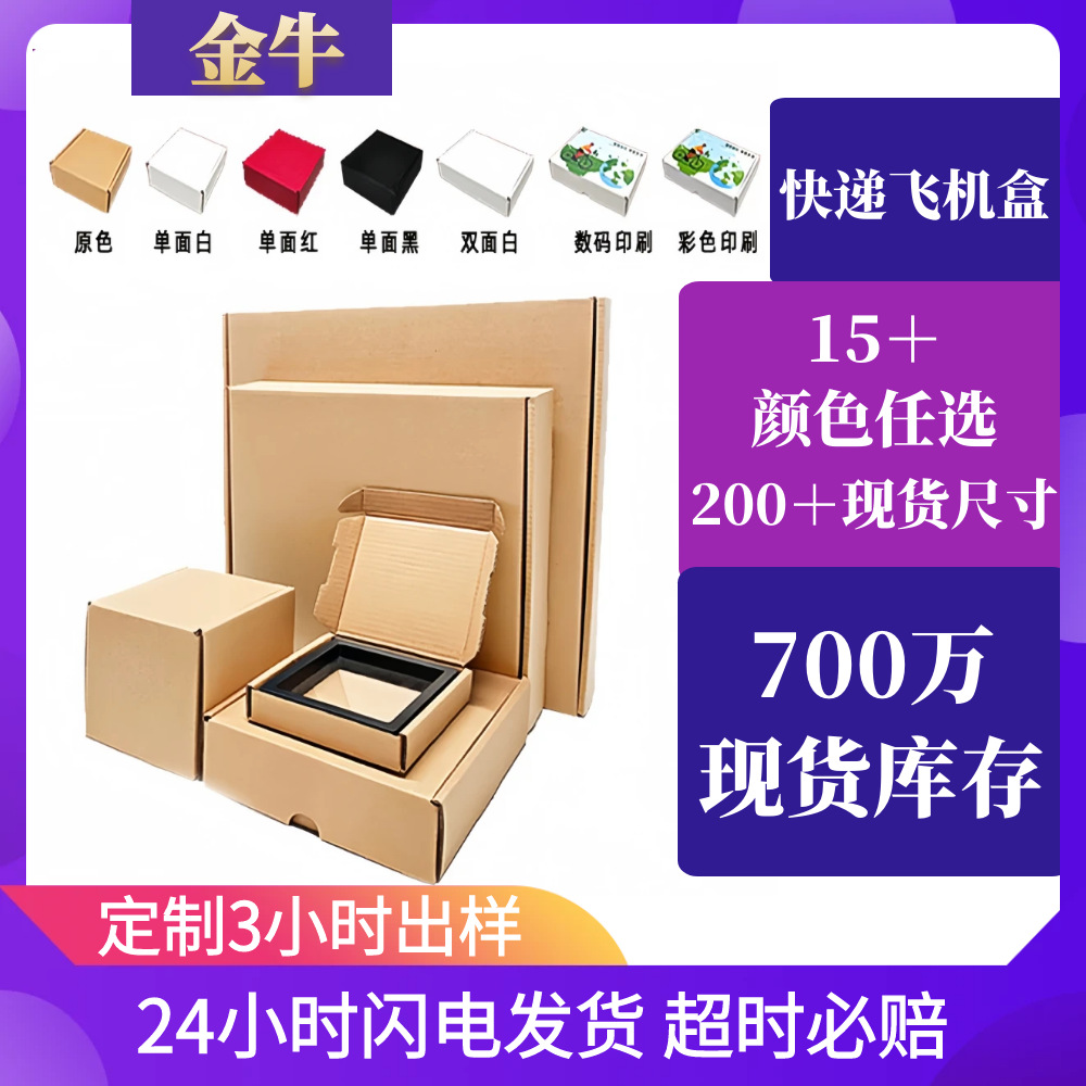 飞机盒正方形快递包装物流纸箱长方形特硬防压电商发货飞机盒