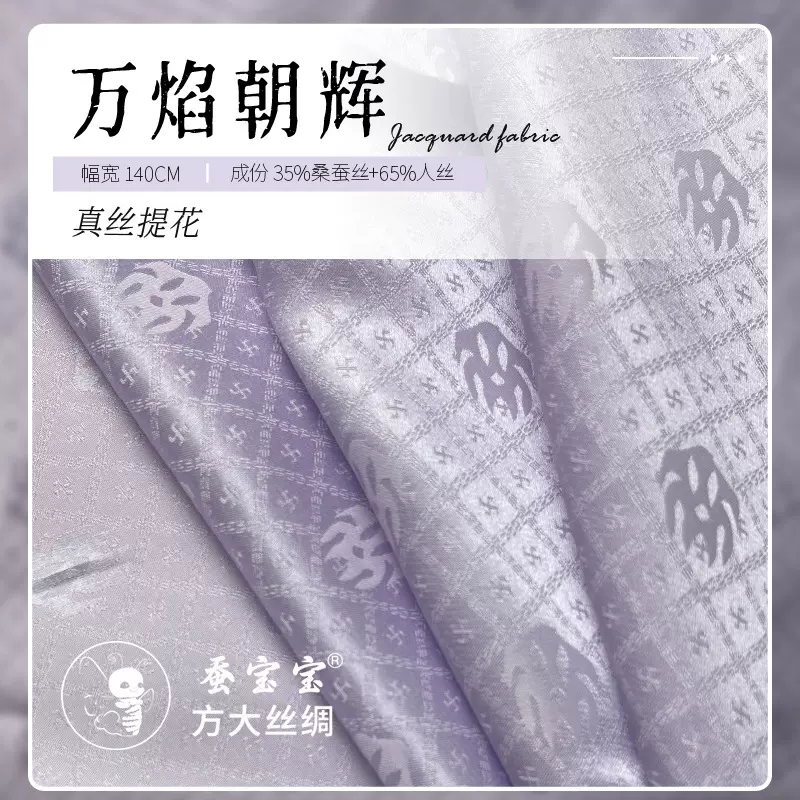 同款万焰朝辉国风提花真丝布料旗袍马甲外套面料织锦