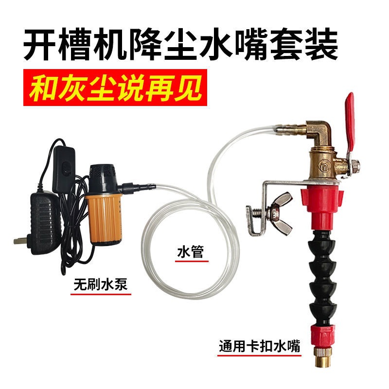切割机开槽机加水装置通用卡扣水嘴喷水水泵石材切割机喷水淋水器