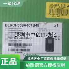 施耐德代理现货原厂全新电容器BLRCS125A150B40 BLRBH339A407B48