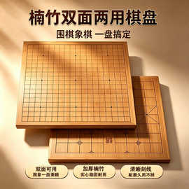 五子棋围棋棋盘围棋标准棋盘儿童五子成人竹棋盘十九路象棋双面棋