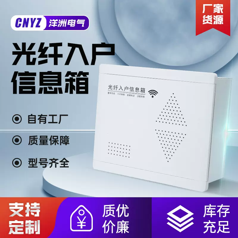 光纤入户信息箱300乘250乘120塑面铁底