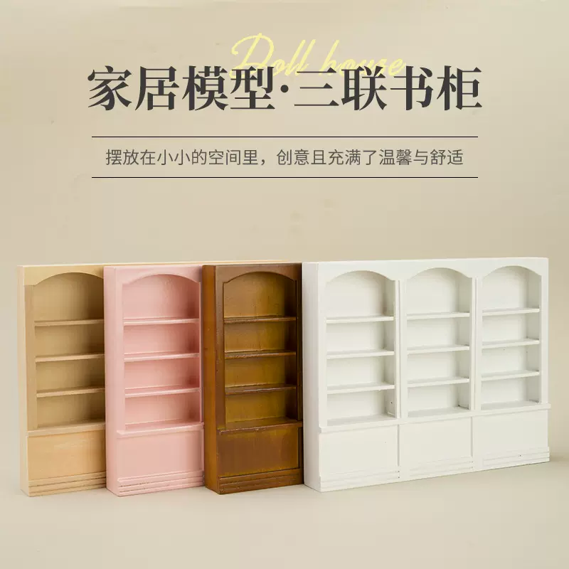 1:12迷你DOLLHOUSE娃娃屋微缩食玩 DIY三联柜书架子欧式橱柜