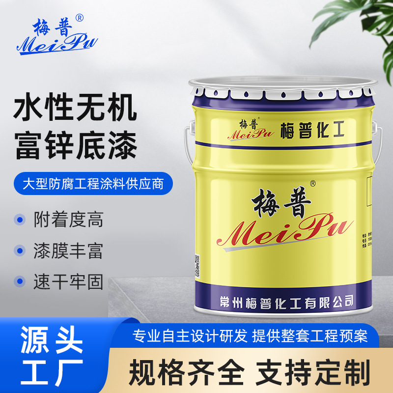 水性无机富锌底漆钢结构工业金属漆车间设备桥梁工厂集装箱防腐漆