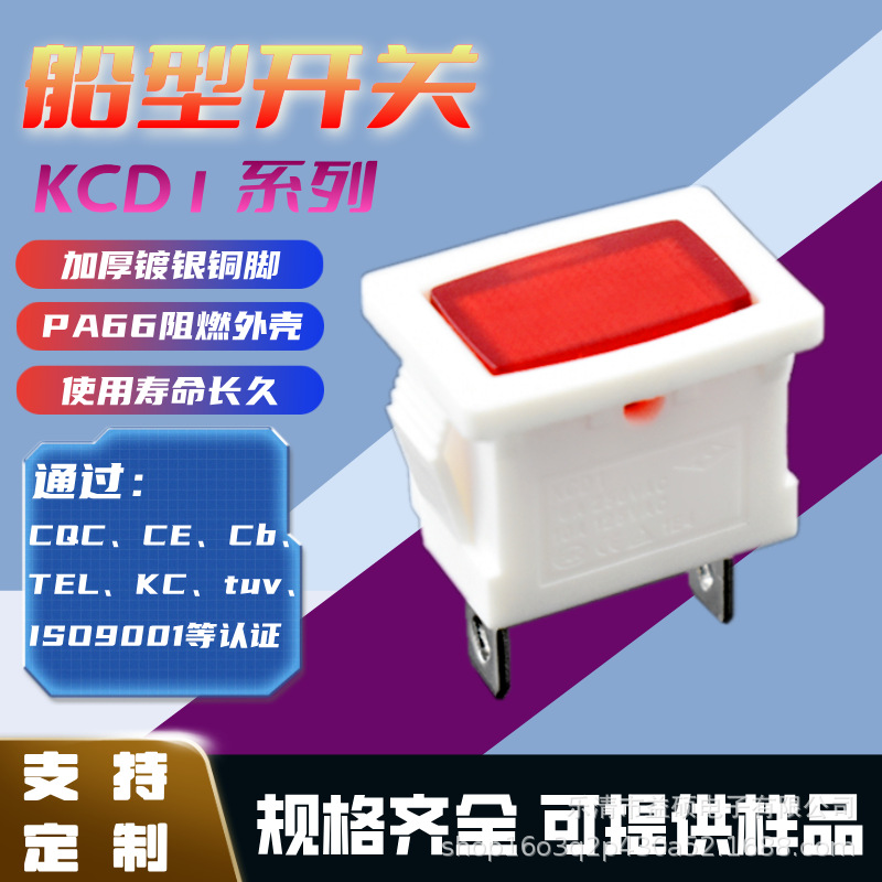 长方形KCD1开水热水器冰箱冰柜运行信号指示灯 两脚 6A/250V 平头