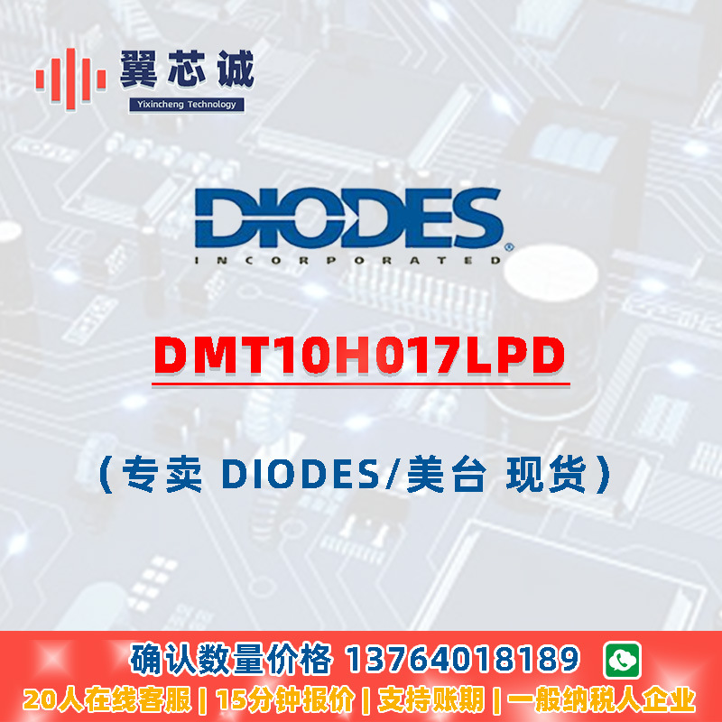 DIODES DMT10H017LPD 双重MOSFET DI5060-8 E 二三极管