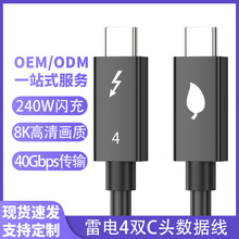 雷电4兼容USB4快充PD240W手机电脑投屏8K双头type-c公对公数据线