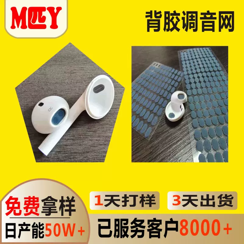 供应耳机喇叭透声背胶调音网咪头防尘调音布受话器透声防水网膜