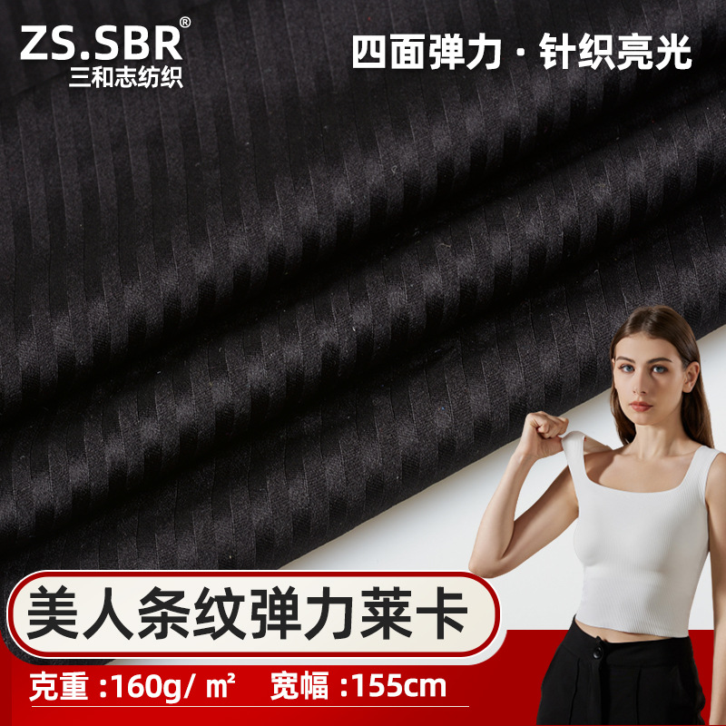 锦纶美人条面料一片式文胸面料  亮光间条圆光提花条纹莱卡弹力布