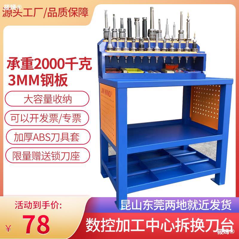 Lock knife workbench CNC core auxiliary Fitter mesa hilt Place rack workshop Machine tool operation