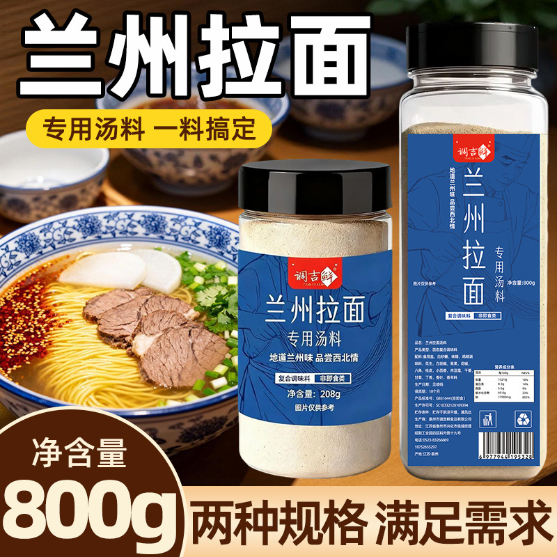 调吉鲜兰州拉面汤料牛肉面专用特色调料煮面汤料包面条料包调味料