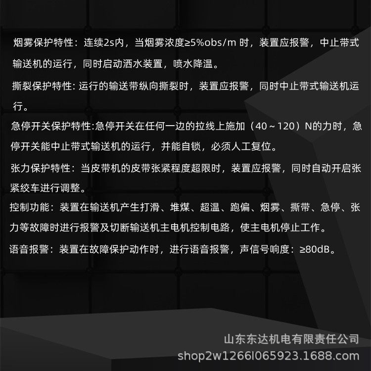 皮带机综保 (6).jpg