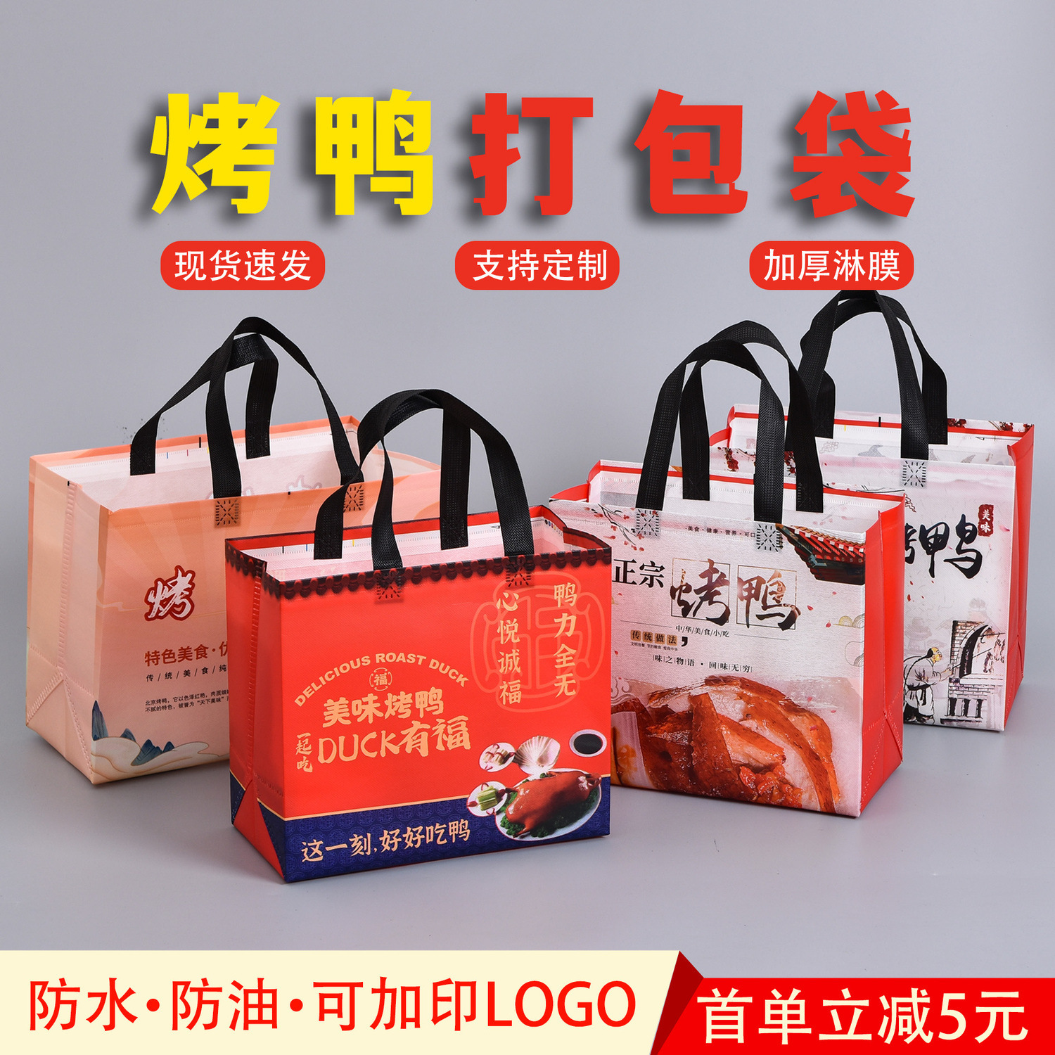 烤鸭手提袋北京烤鸭无纺布打包袋手撕烤鸭叫花鸡外卖袋防油包邮