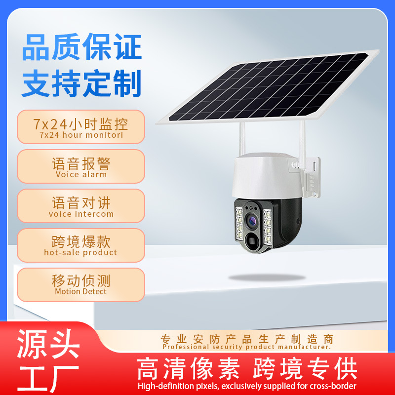 V380监控家用户外4G太阳能充电低功耗360全景监控摄像头