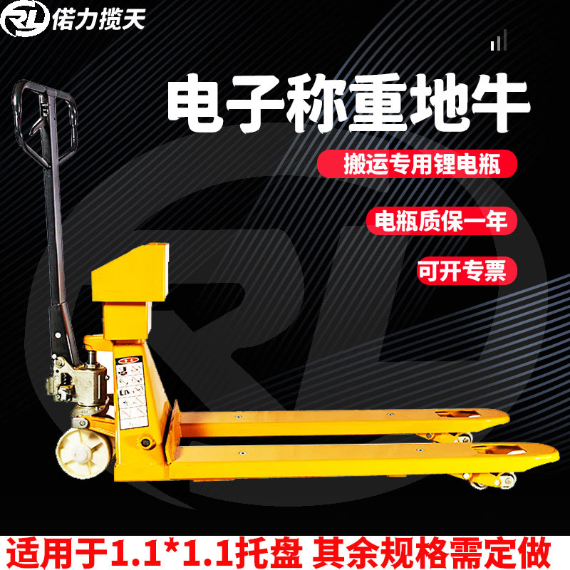 偌力高精度电子称重地牛2吨电子叉车称3吨物流液压移动地磅搬运车