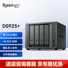 群晖DS925+4盘位万兆扩展NAS网络存储服务器