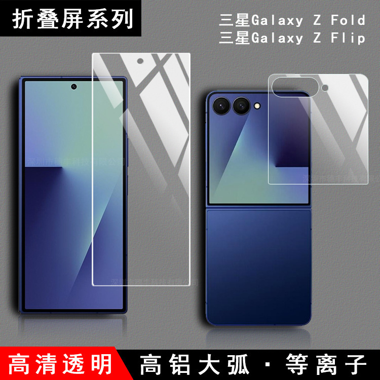 Suitable for Samsung Galaxy Z Fold 8 Ultra High-Definition Tempered Film Outer Screen Compact Version High-Aluminum Zflip8 Suitable for Samsung Galaxy Z Fold 8 Ultra High-Definition Tempered Film Outer Screen Compact Version High-Aluminum Zflip8