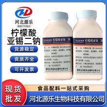 柠檬酸亚锡二食品级抗氧化还原保鲜剂护色防护水果蔬菜原料