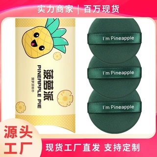 蛋黄派气垫粉扑菠萝派上妆服帖干湿两用美妆蛋化妆师专用定妆粉扑