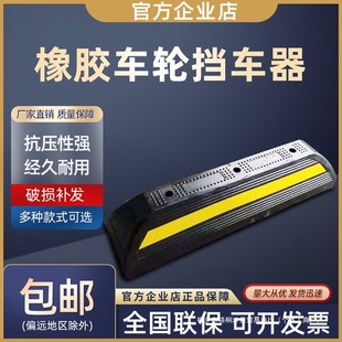 Rubber and Plastic Wheel Locator Parking Space Car Stopper Parking Pile Car Stopper Garage Parking Space Anti-collision