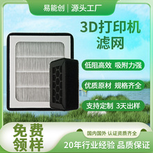 拓竹3D打印机滤网 除臭高效除味去甲醛烟雾HEPA空气净化滤芯定制