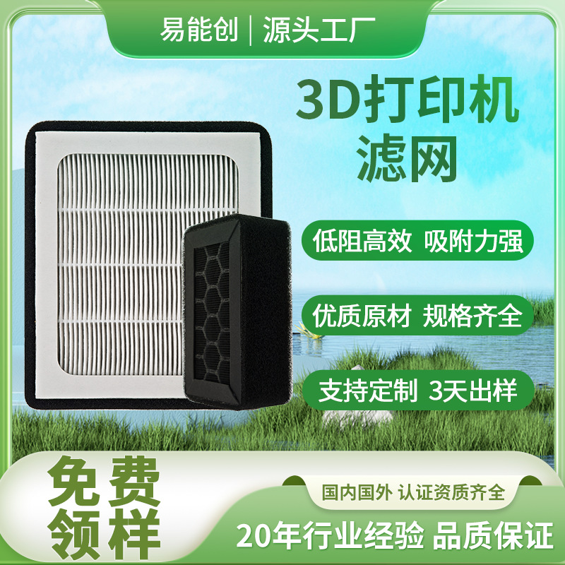 拓竹3D打印机滤网 除臭高效除味去甲醛烟雾HEPA空气净化滤芯定制