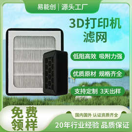 拓竹3D打印机滤网 除臭高效除味去甲醛烟雾HEPA空气净化滤芯定制