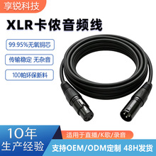 现货卡侬音频线XLR平衡线麦克风音箱连接线黑色卡农公对母话筒线