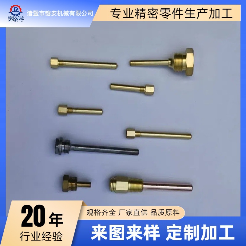 不锈钢螺纹杆温度计套管 黄铜感应器外壳 厂家定做数控机械精加工