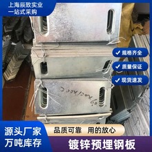 镀锌预埋件批发工程幕墙结构连接配件带圆长条孔预埋钢板铁板