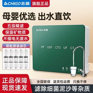 Chigo Water Purifier Direct Drinking Household Drinking Water Five-Level Ultrafiltration Machine Filtration Front Kitchen Wall-Mounted Tap Water Purifier