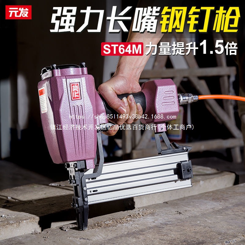 元发ST64M射钉枪3.5cm加长枪嘴边龙骨重型气钉枪水泥墙吊顶钢钉枪