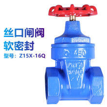软密封丝口闸阀Z15X-16Q消防自来水管道阀门开关给水DN20表前阀