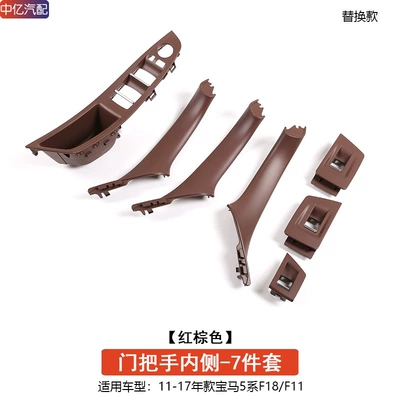 Inner Handle F18, Armrest, handle, handle - reddish-brown-seven-piece-set-on-the-inside-of-the-handle