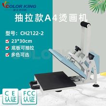 多色可选手动抽拉烫画机A4尺寸23*30cm热压机服装印图印花机
