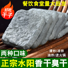 安徽宣城特产水阳干子臭豆腐干五香豆干臭干水阳三宝干子